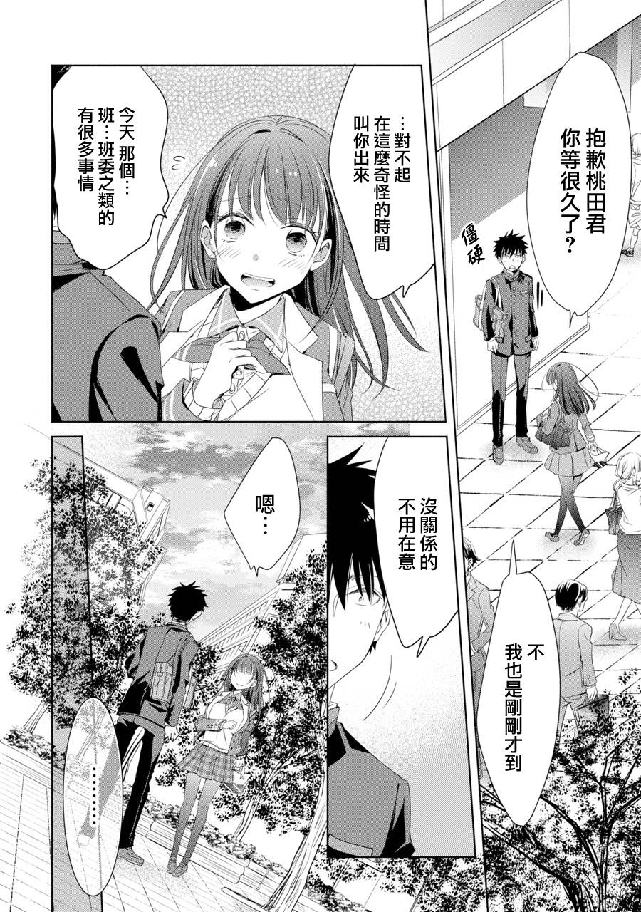 年纪稍微有些大也能当女朋友？韩漫全集-第01话无删减无遮挡章节图片 