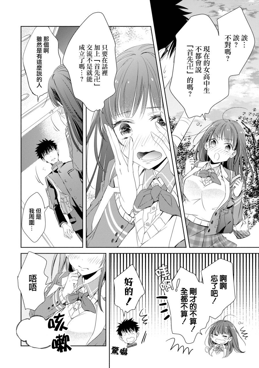年纪稍微有些大也能当女朋友？韩漫全集-第01话无删减无遮挡章节图片 