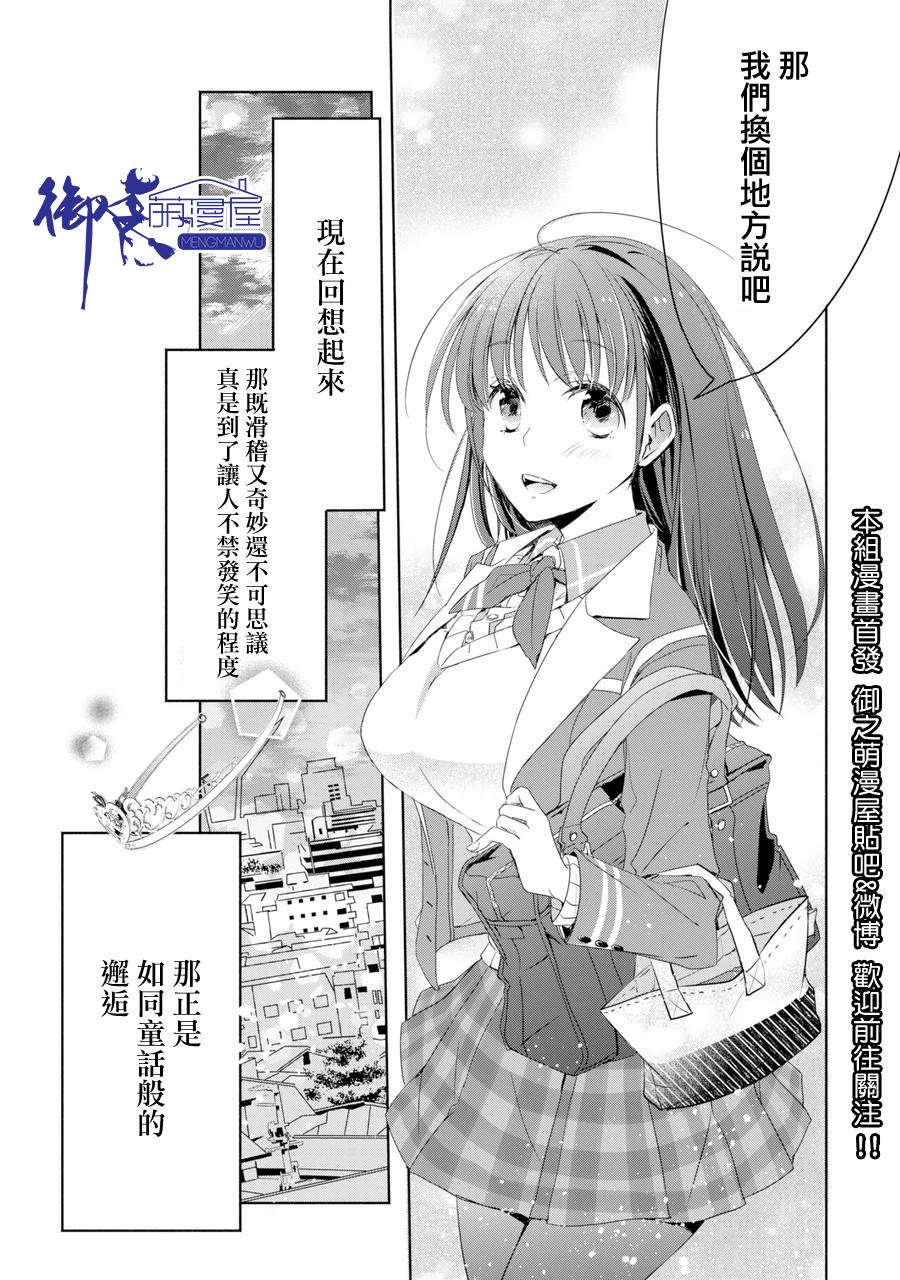 年纪稍微有些大也能当女朋友？韩漫全集-第01话无删减无遮挡章节图片 