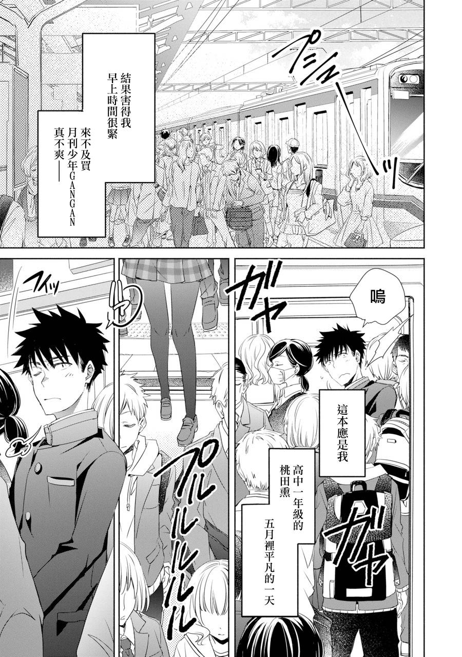 年纪稍微有些大也能当女朋友？韩漫全集-第01话无删减无遮挡章节图片 