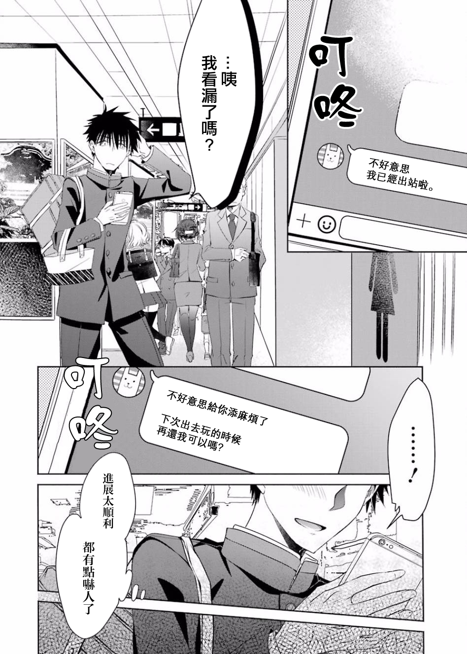 年纪稍微有些大也能当女朋友？韩漫全集-第02话无删减无遮挡章节图片 