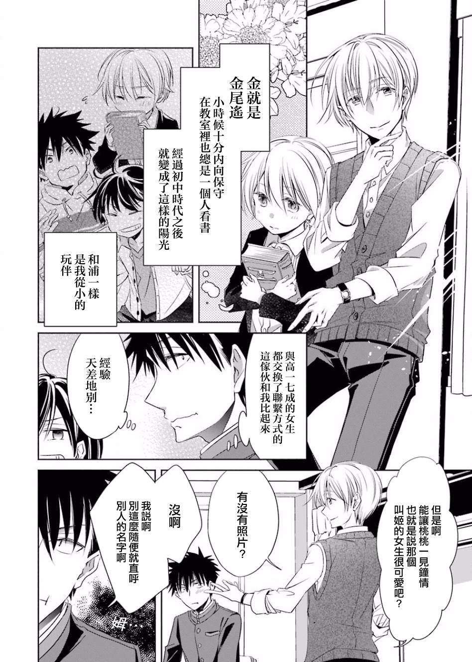年纪稍微有些大也能当女朋友？韩漫全集-第02话无删减无遮挡章节图片 