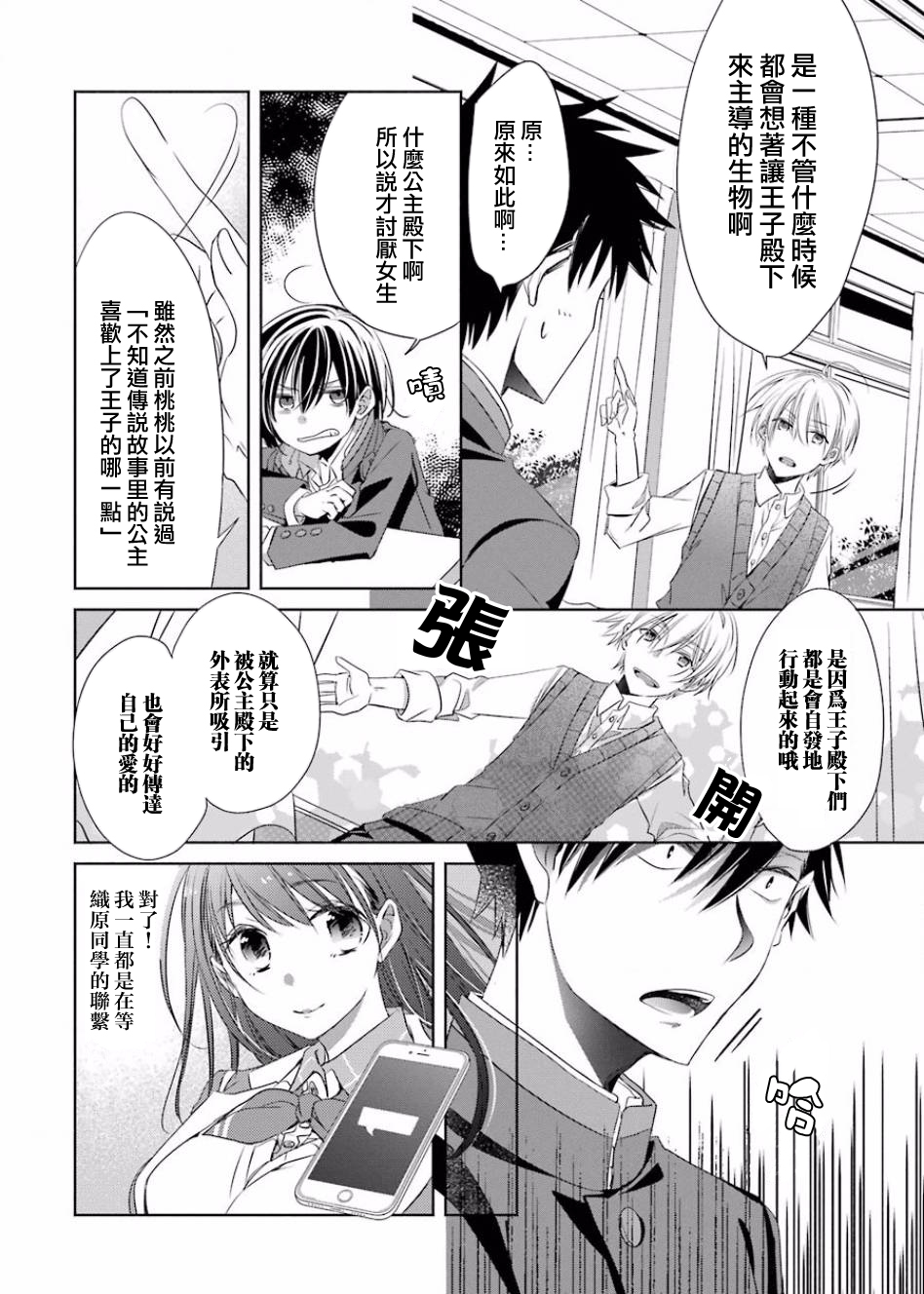 年纪稍微有些大也能当女朋友？韩漫全集-第02话无删减无遮挡章节图片 