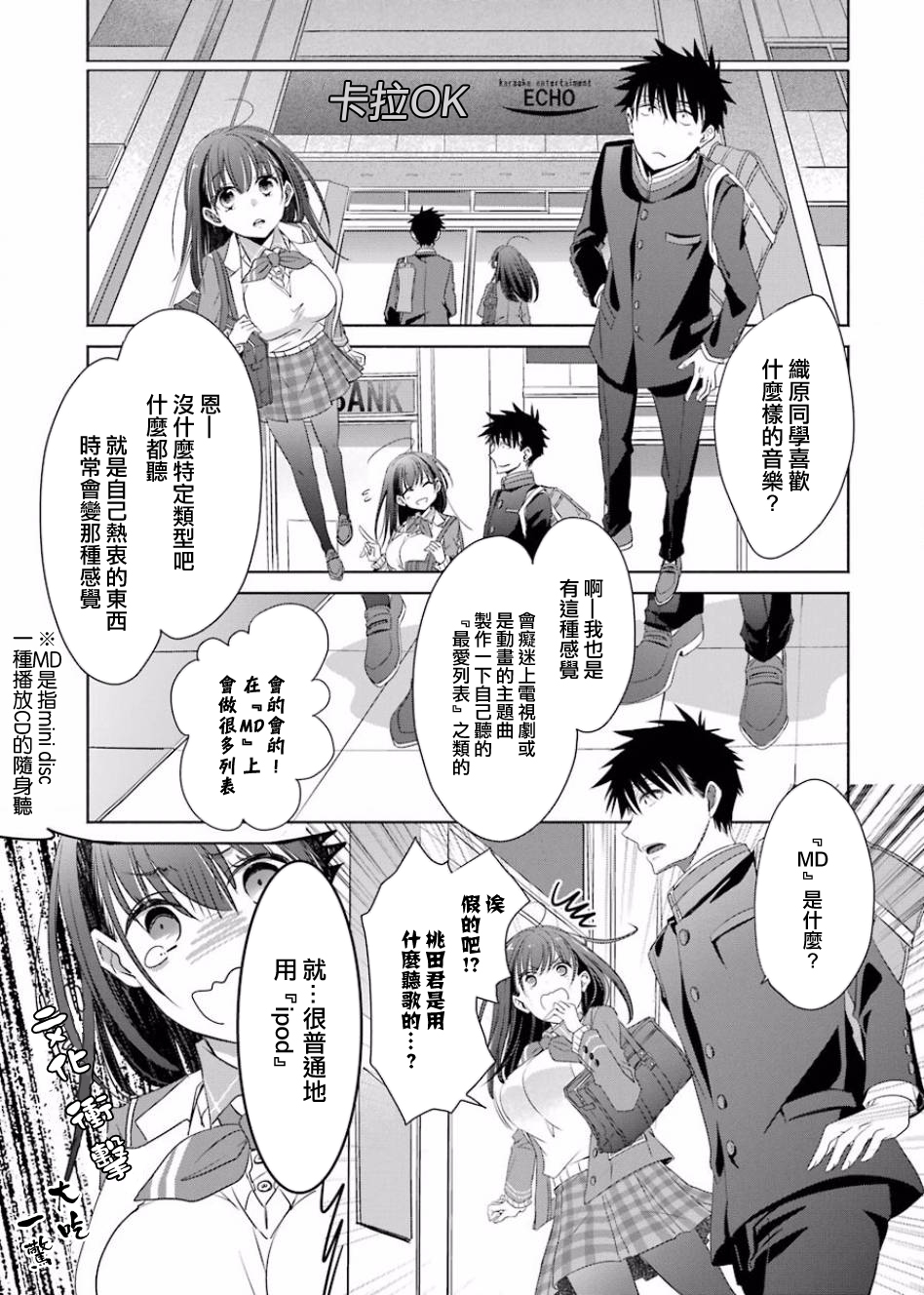 年纪稍微有些大也能当女朋友？韩漫全集-第02话无删减无遮挡章节图片 