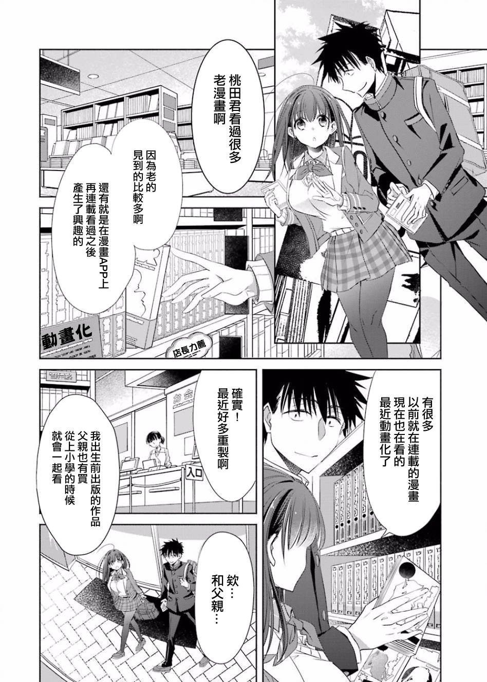 年纪稍微有些大也能当女朋友？韩漫全集-第02话无删减无遮挡章节图片 