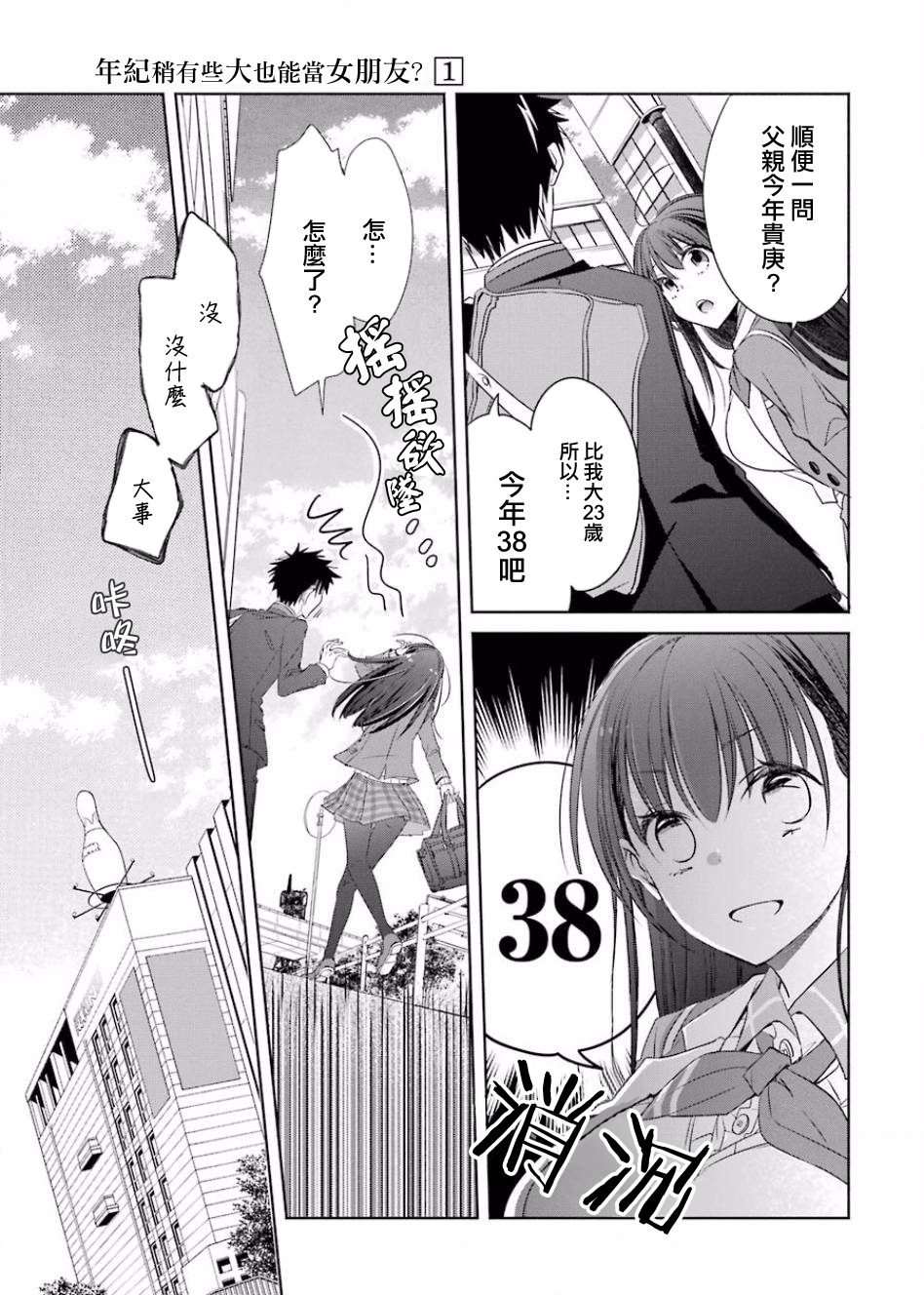 年纪稍微有些大也能当女朋友？韩漫全集-第02话无删减无遮挡章节图片 