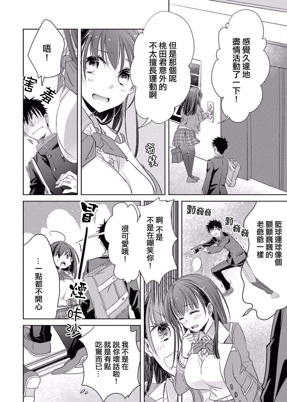 年纪稍微有些大也能当女朋友？韩漫全集-第02话无删减无遮挡章节图片 