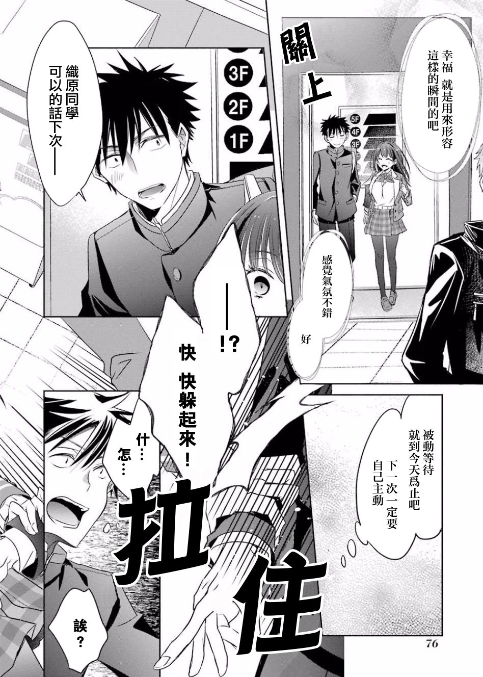 年纪稍微有些大也能当女朋友？韩漫全集-第02话无删减无遮挡章节图片 