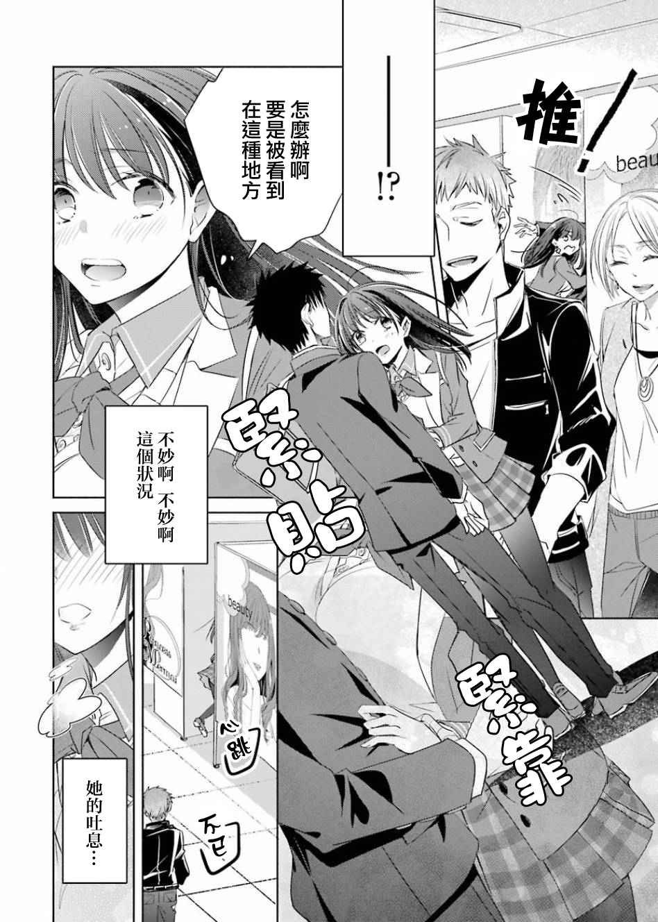 年纪稍微有些大也能当女朋友？韩漫全集-第02话无删减无遮挡章节图片 