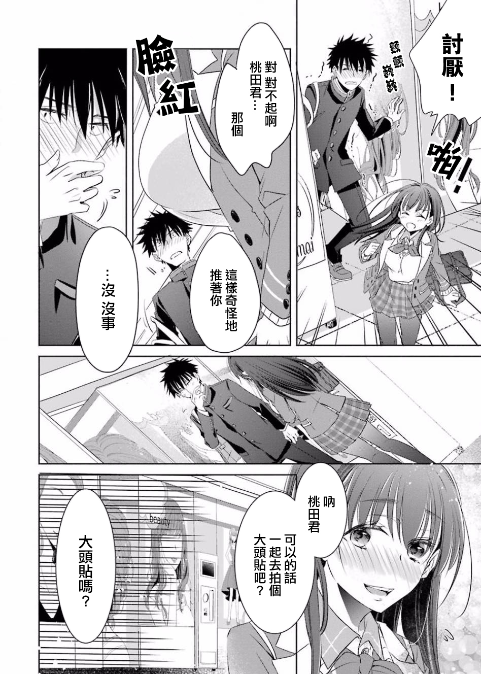 年纪稍微有些大也能当女朋友？韩漫全集-第02话无删减无遮挡章节图片 