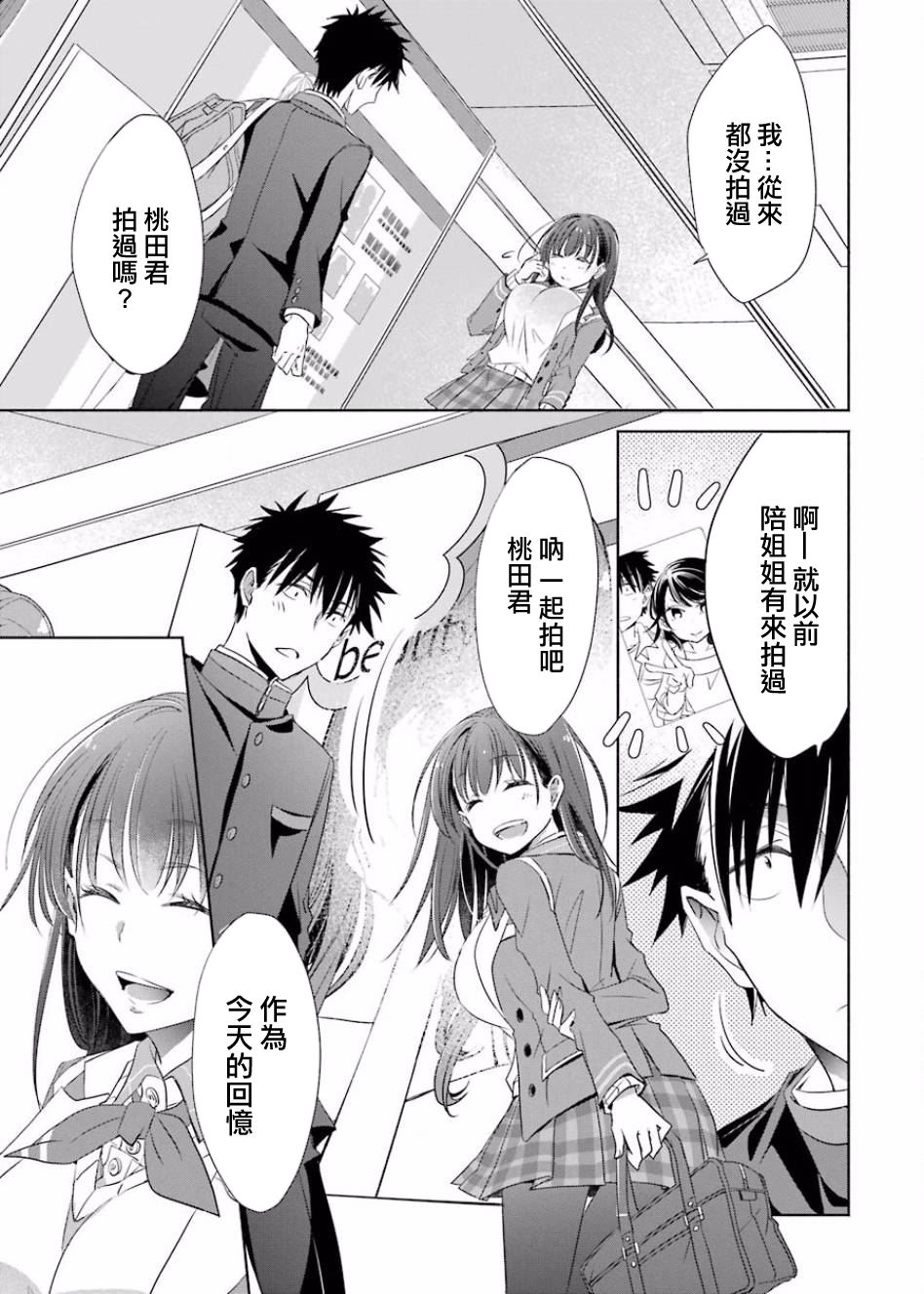 年纪稍微有些大也能当女朋友？韩漫全集-第02话无删减无遮挡章节图片 