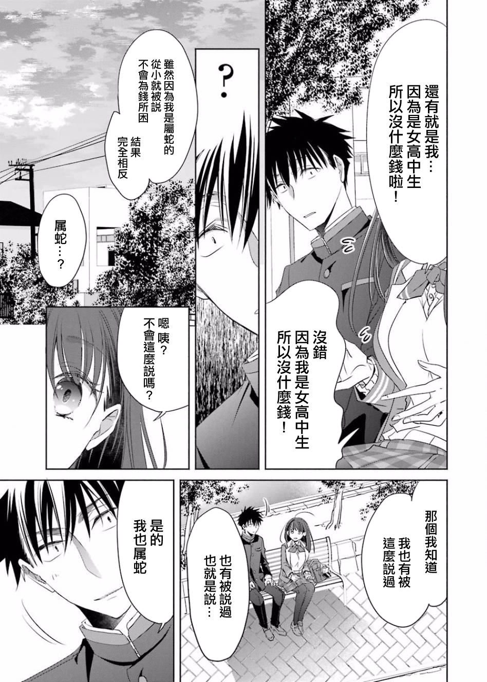 年纪稍微有些大也能当女朋友？韩漫全集-第02话无删减无遮挡章节图片 