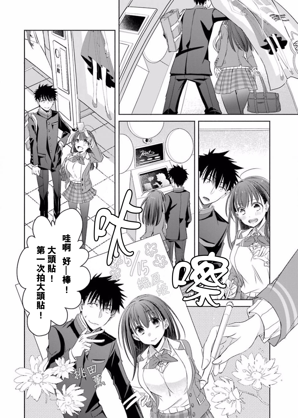 年纪稍微有些大也能当女朋友？韩漫全集-第02话无删减无遮挡章节图片 