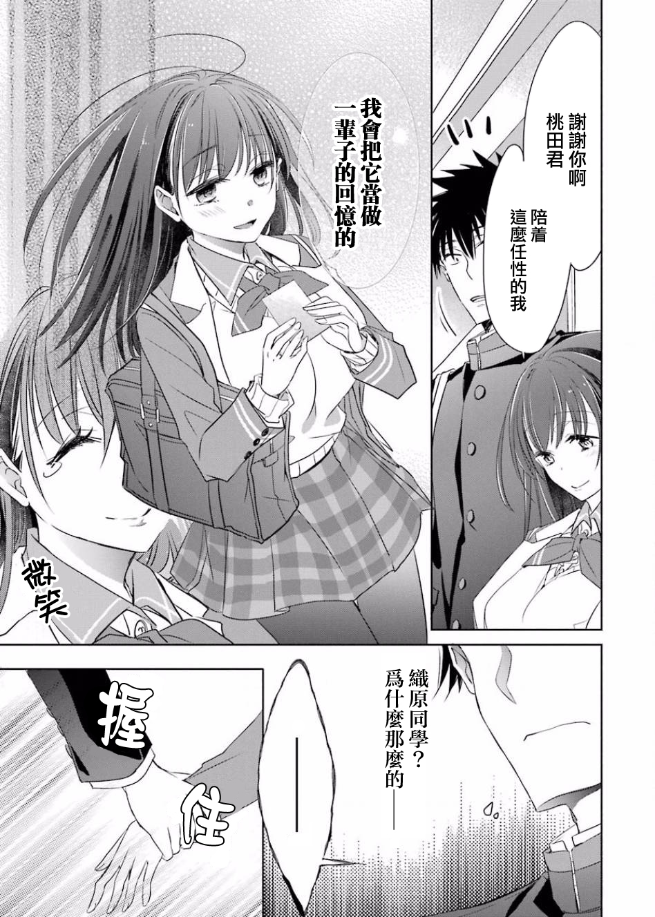 年纪稍微有些大也能当女朋友？韩漫全集-第02话无删减无遮挡章节图片 