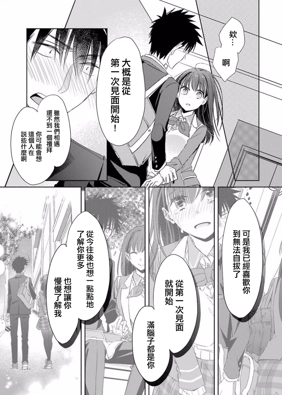 年纪稍微有些大也能当女朋友？韩漫全集-第02话无删减无遮挡章节图片 