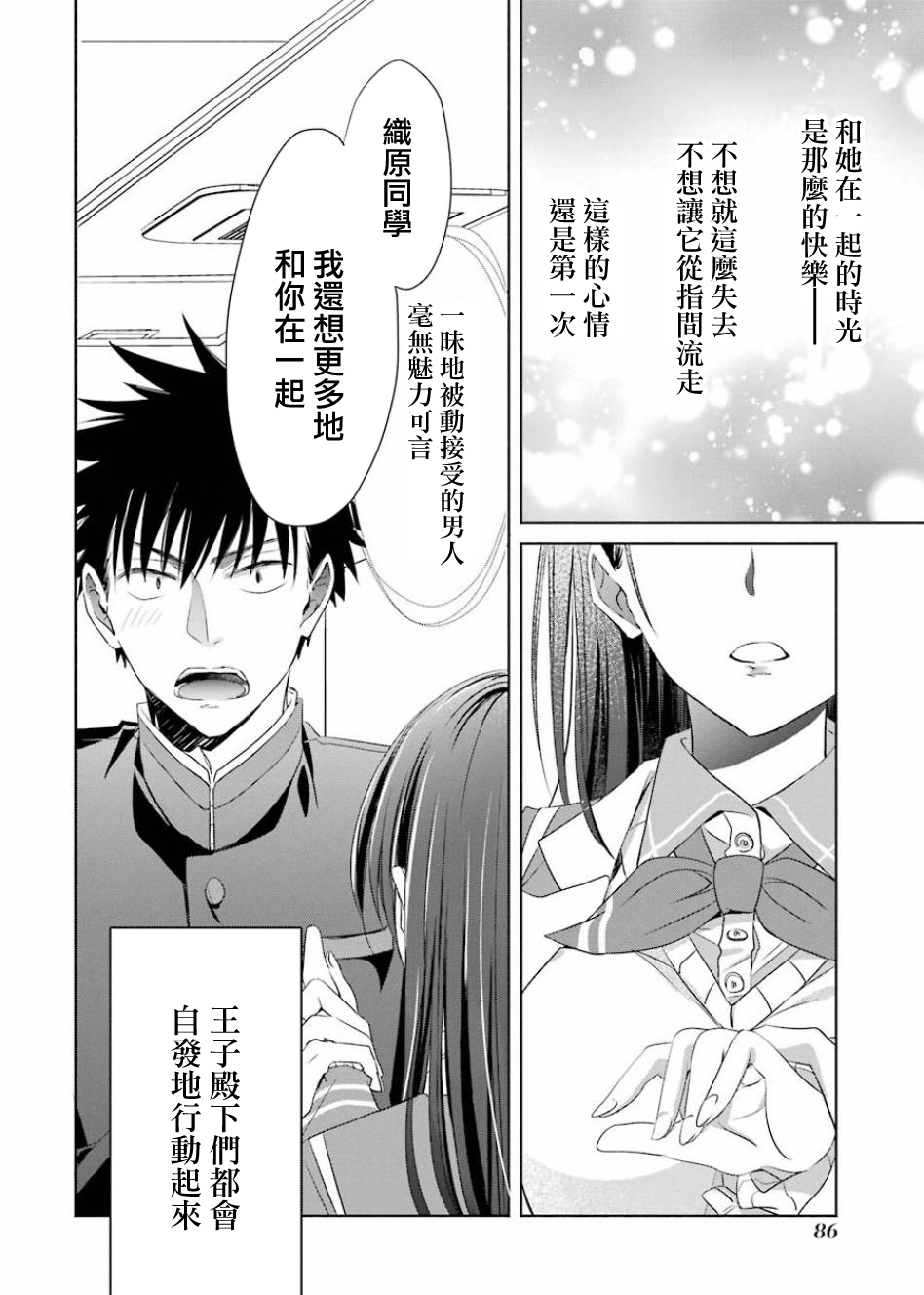 年纪稍微有些大也能当女朋友？韩漫全集-第02话无删减无遮挡章节图片 