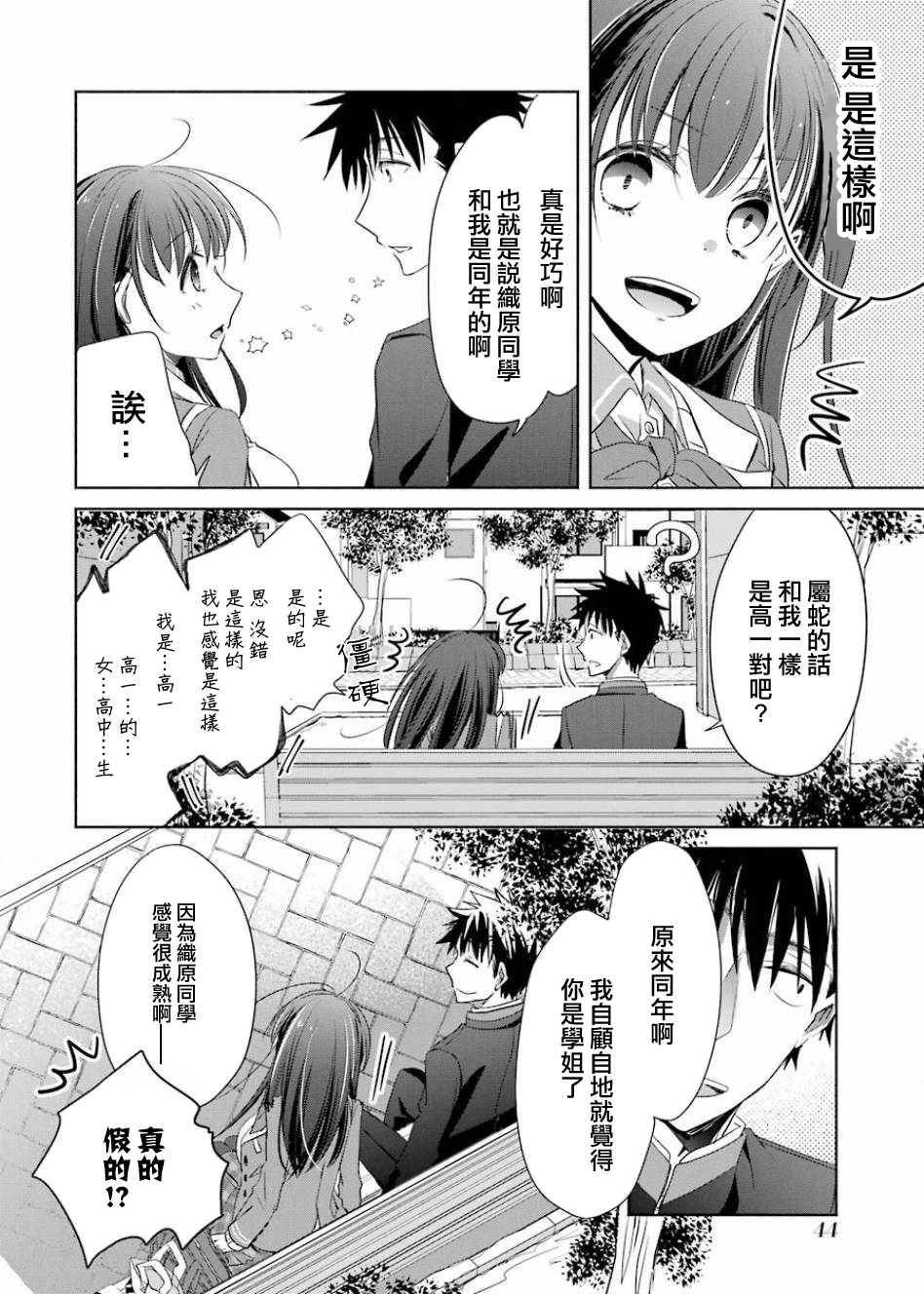 年纪稍微有些大也能当女朋友？韩漫全集-第02话无删减无遮挡章节图片 