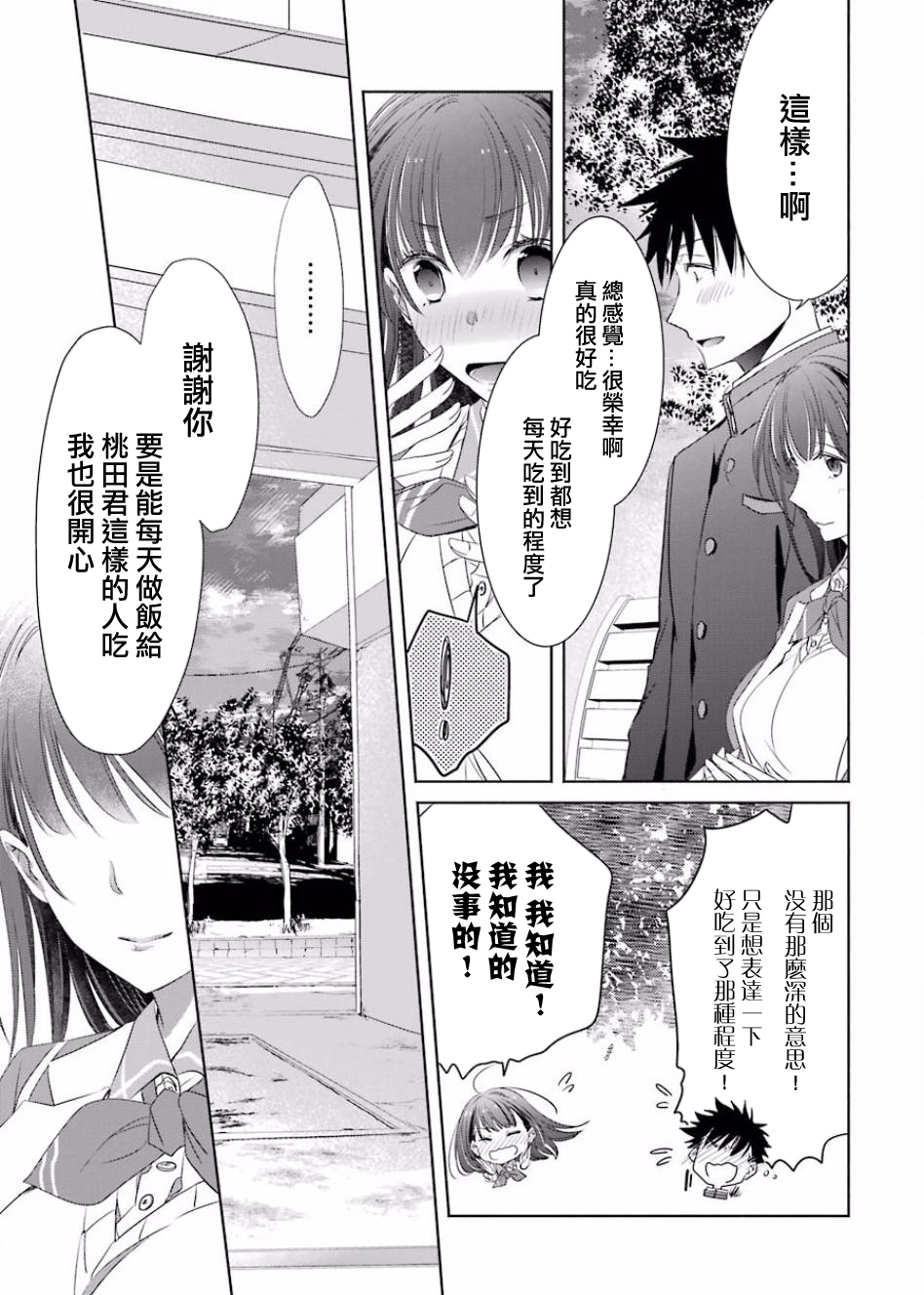 年纪稍微有些大也能当女朋友？韩漫全集-第02话无删减无遮挡章节图片 