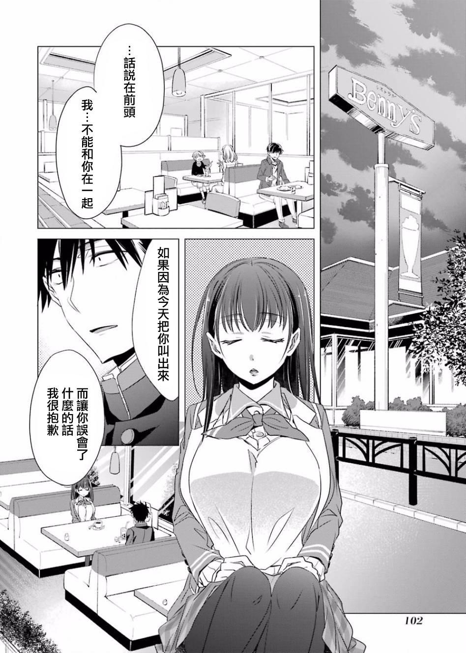 年纪稍微有些大也能当女朋友？韩漫全集-第03话无删减无遮挡章节图片 