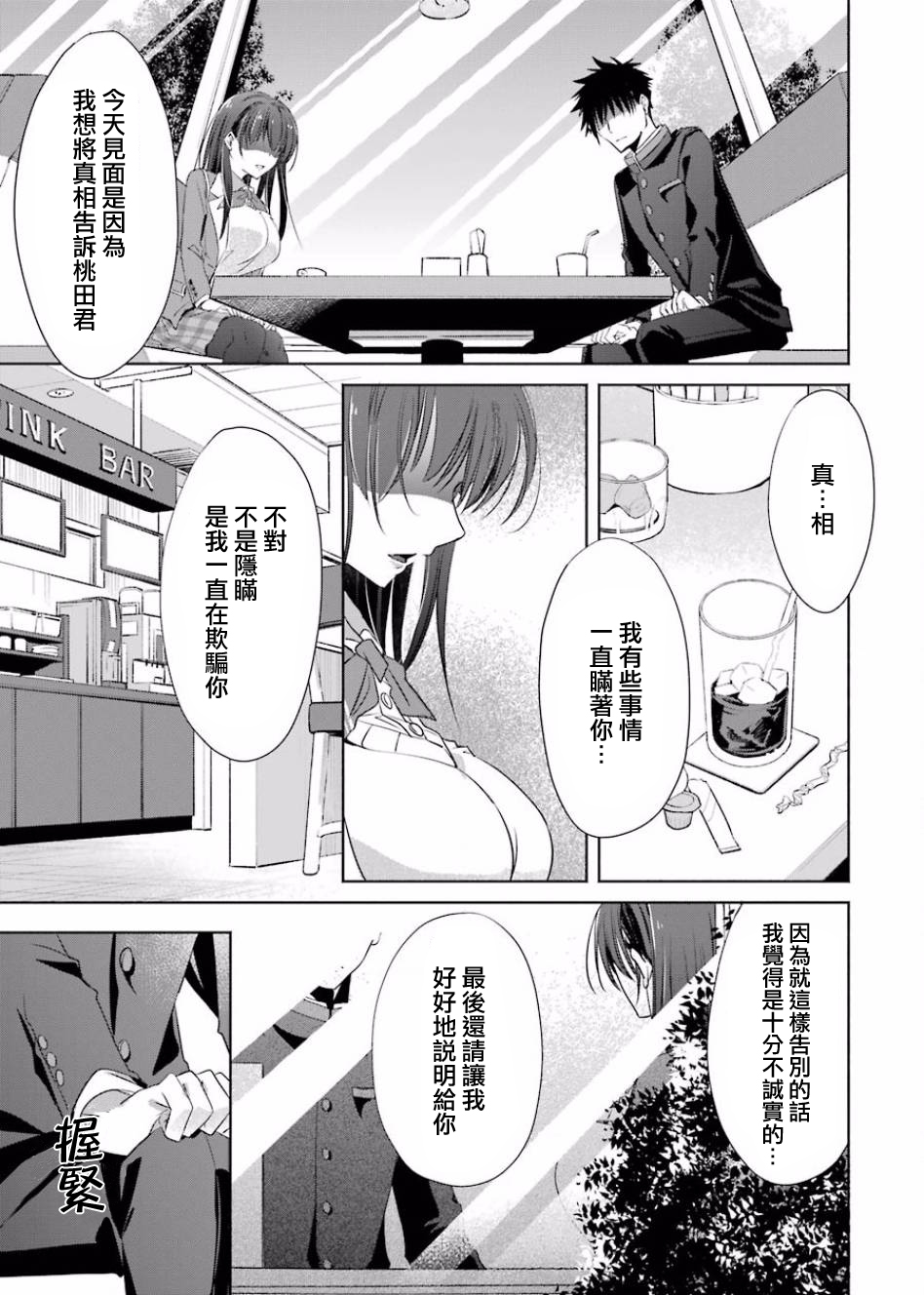 年纪稍微有些大也能当女朋友？韩漫全集-第03话无删减无遮挡章节图片 