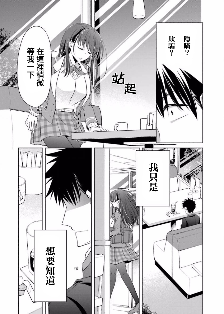 年纪稍微有些大也能当女朋友？韩漫全集-第03话无删减无遮挡章节图片 