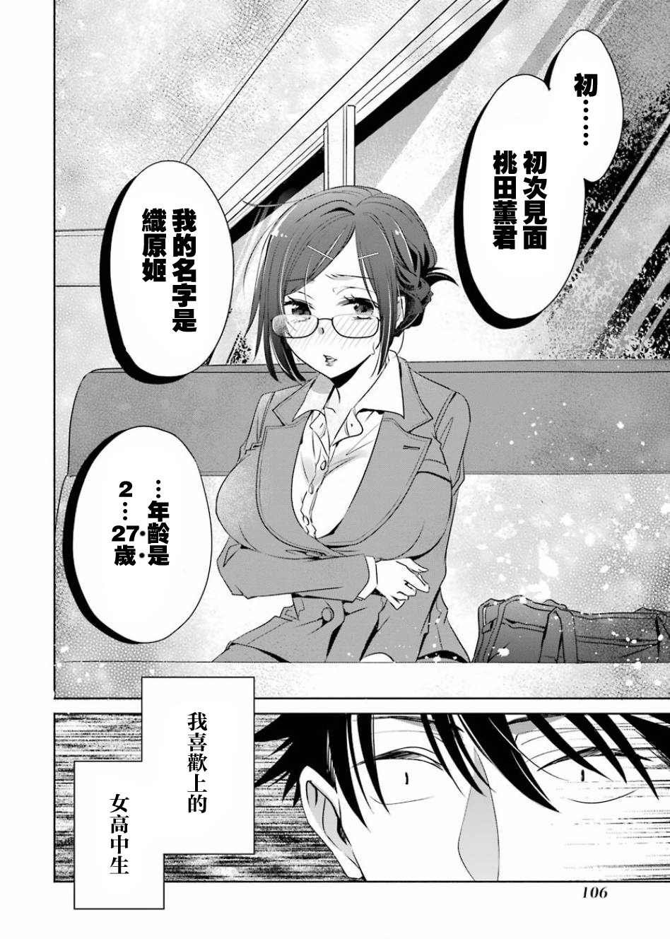 年纪稍微有些大也能当女朋友？韩漫全集-第03话无删减无遮挡章节图片 