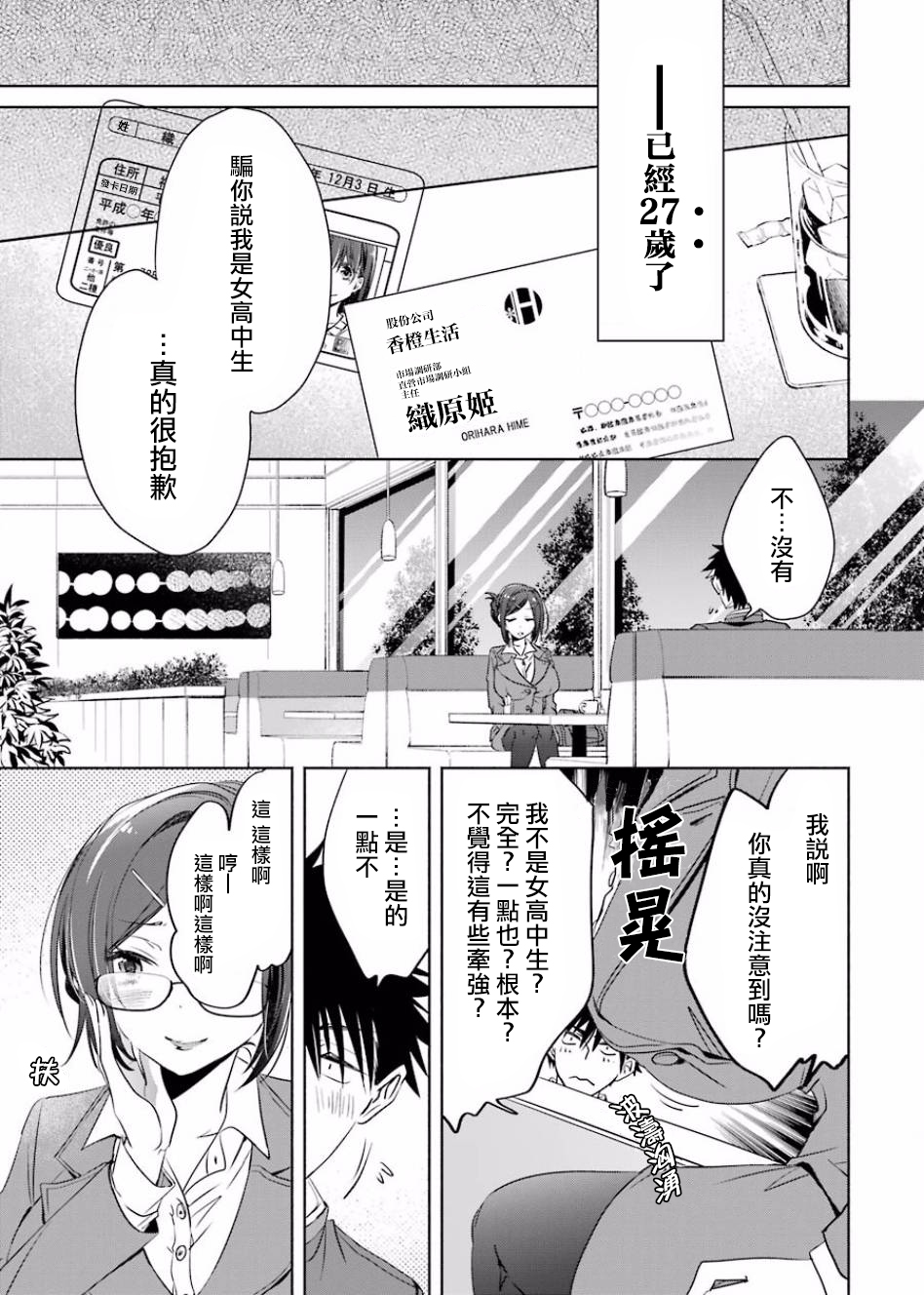 年纪稍微有些大也能当女朋友？韩漫全集-第03话无删减无遮挡章节图片 