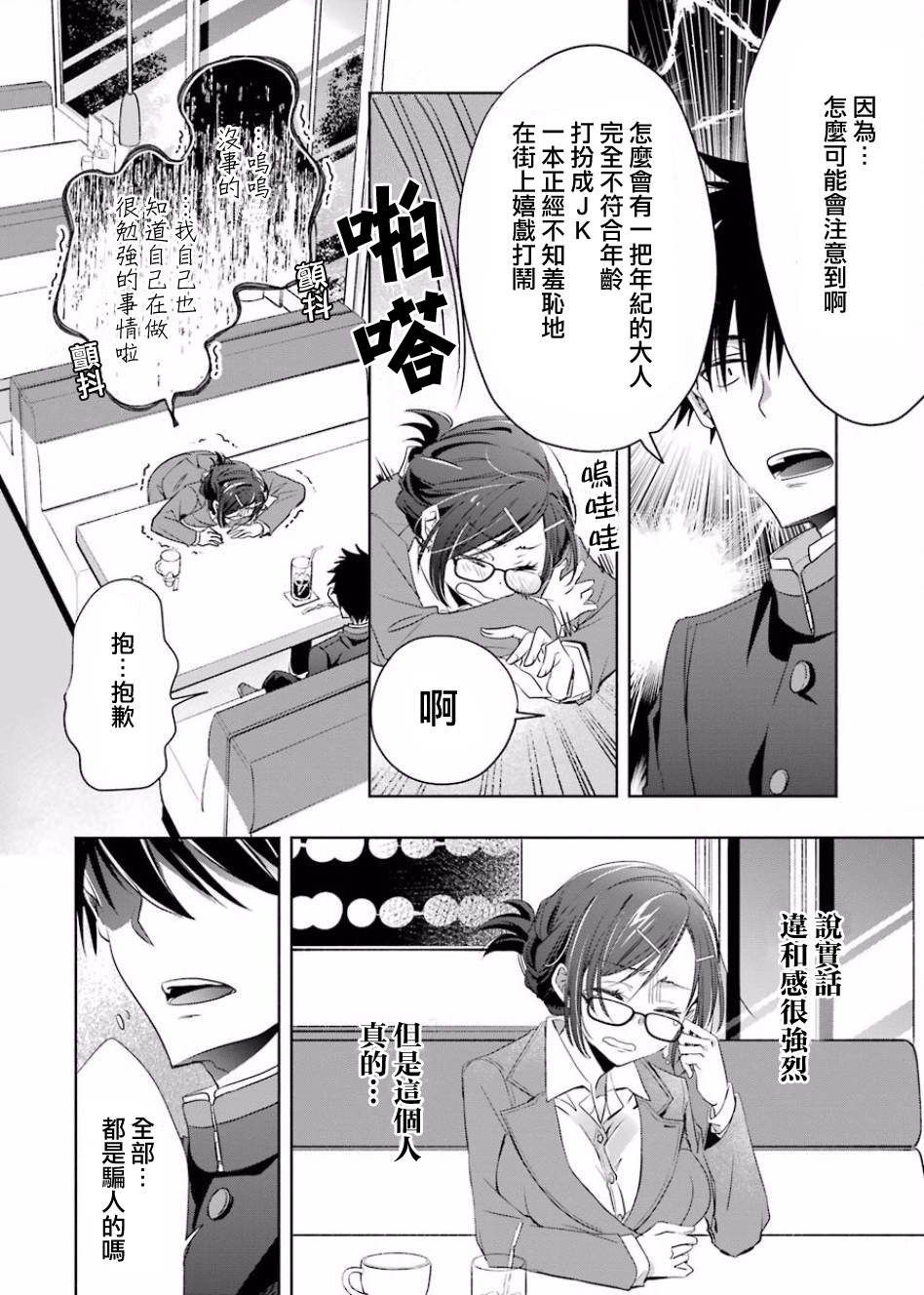 年纪稍微有些大也能当女朋友？韩漫全集-第03话无删减无遮挡章节图片 