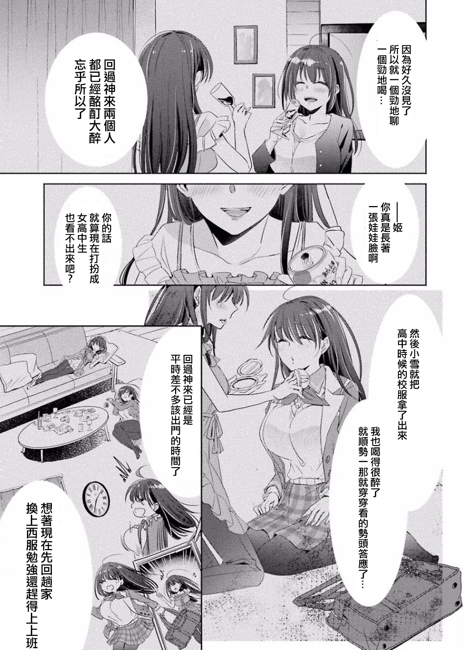 年纪稍微有些大也能当女朋友？韩漫全集-第03话无删减无遮挡章节图片 