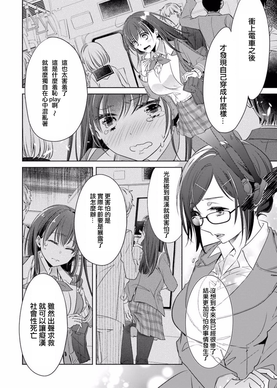 年纪稍微有些大也能当女朋友？韩漫全集-第03话无删减无遮挡章节图片 