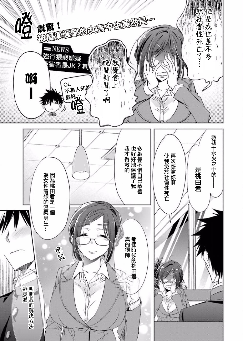 年纪稍微有些大也能当女朋友？韩漫全集-第03话无删减无遮挡章节图片 