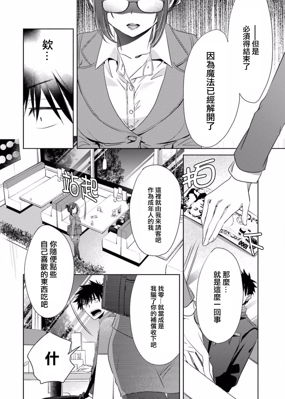 年纪稍微有些大也能当女朋友？韩漫全集-第03话无删减无遮挡章节图片 