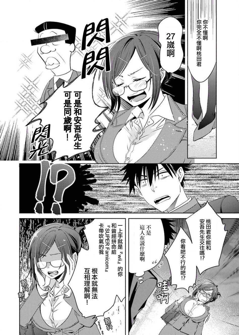 年纪稍微有些大也能当女朋友？韩漫全集-第03话无删减无遮挡章节图片 