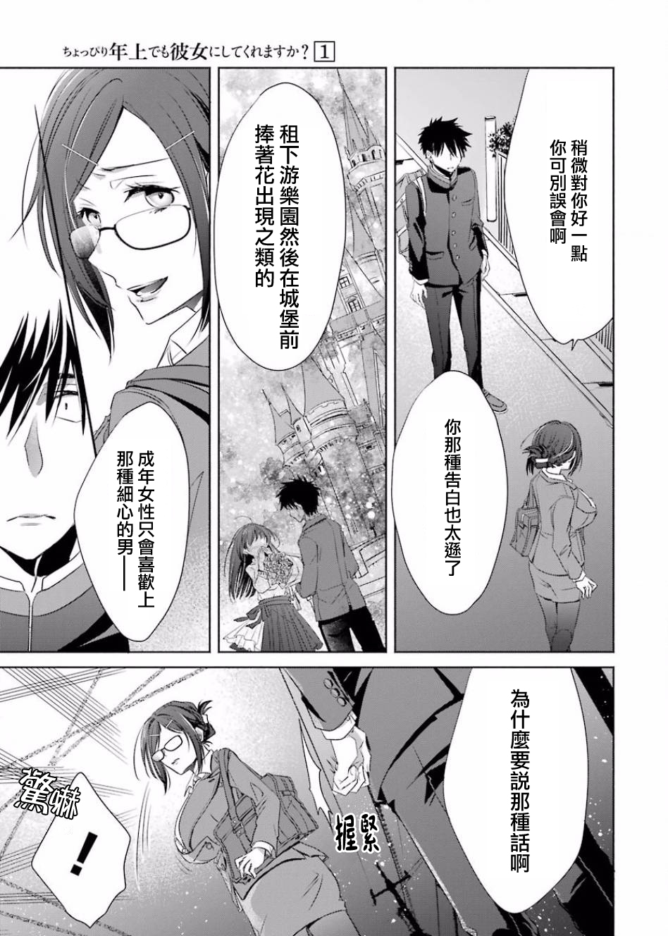 年纪稍微有些大也能当女朋友？韩漫全集-第03话无删减无遮挡章节图片 