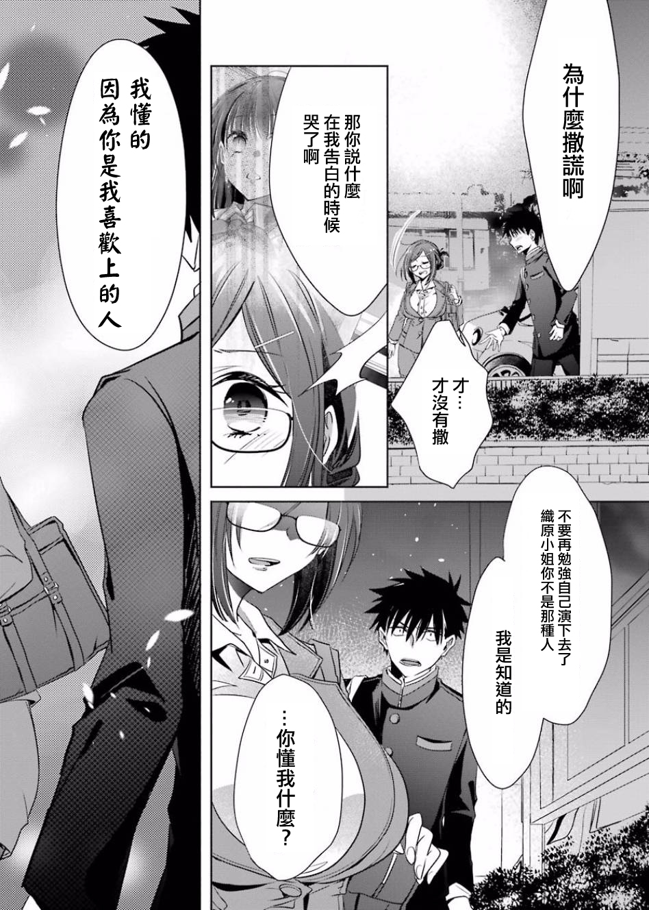 年纪稍微有些大也能当女朋友？韩漫全集-第03话无删减无遮挡章节图片 