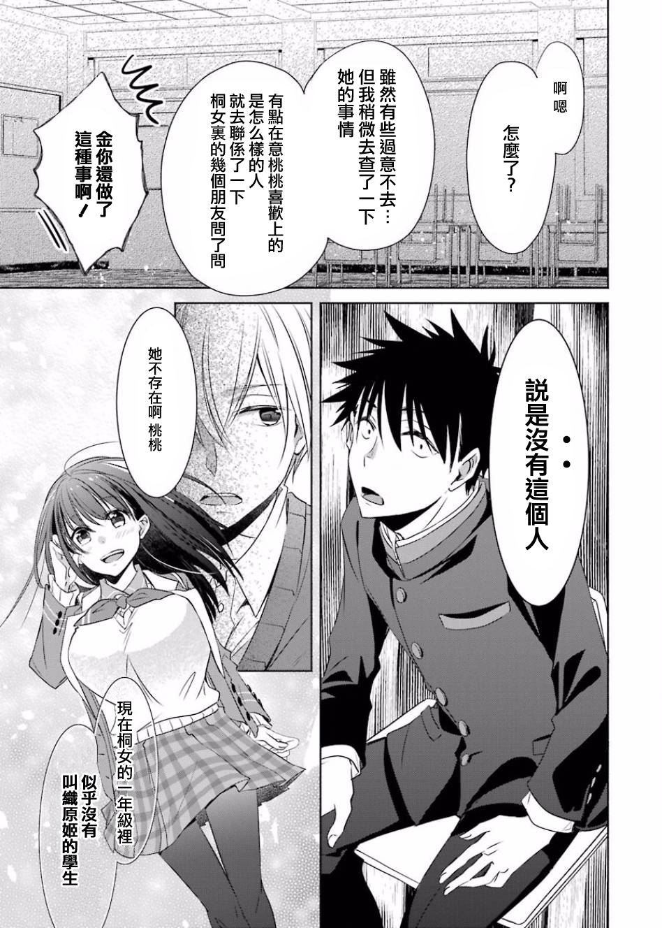 年纪稍微有些大也能当女朋友？韩漫全集-第03话无删减无遮挡章节图片 