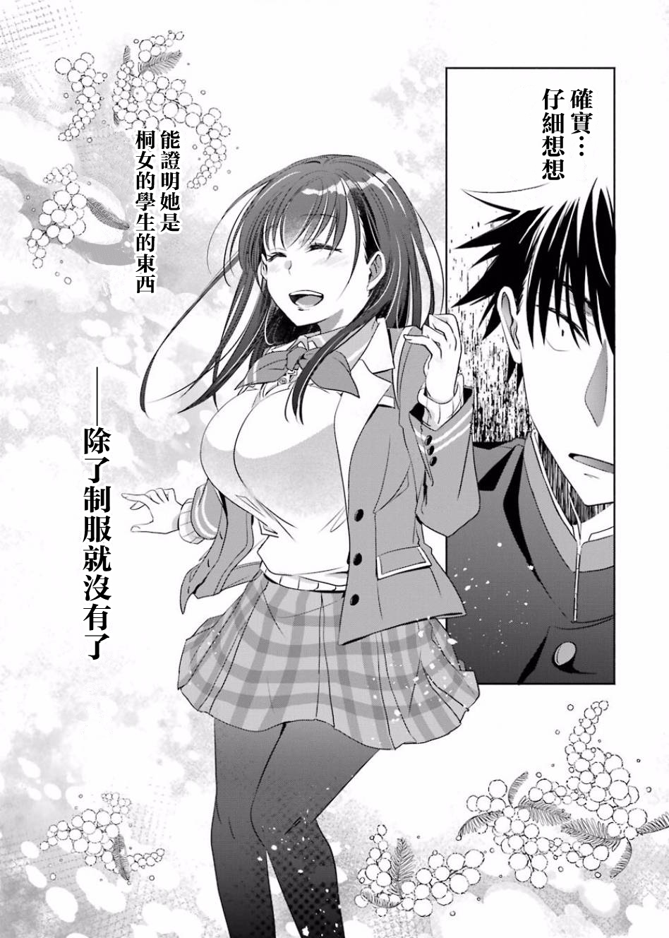 年纪稍微有些大也能当女朋友？韩漫全集-第03话无删减无遮挡章节图片 