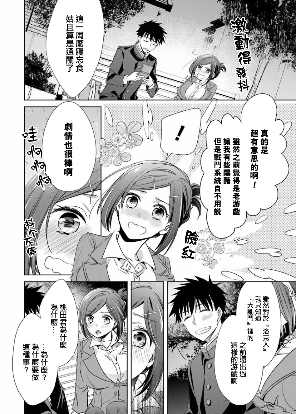 年纪稍微有些大也能当女朋友？韩漫全集-第04话无删减无遮挡章节图片 
