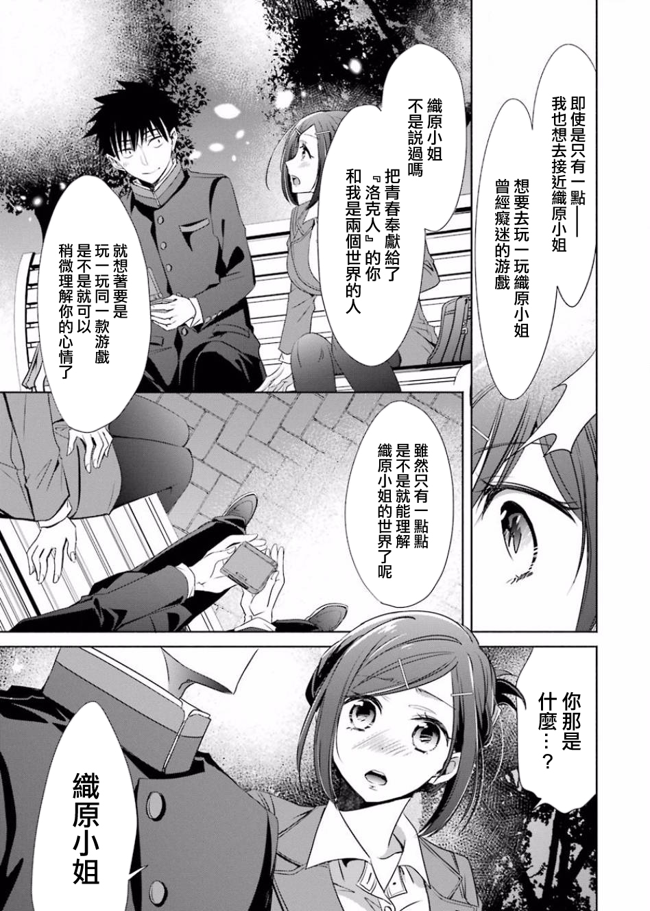 年纪稍微有些大也能当女朋友？韩漫全集-第04话无删减无遮挡章节图片 