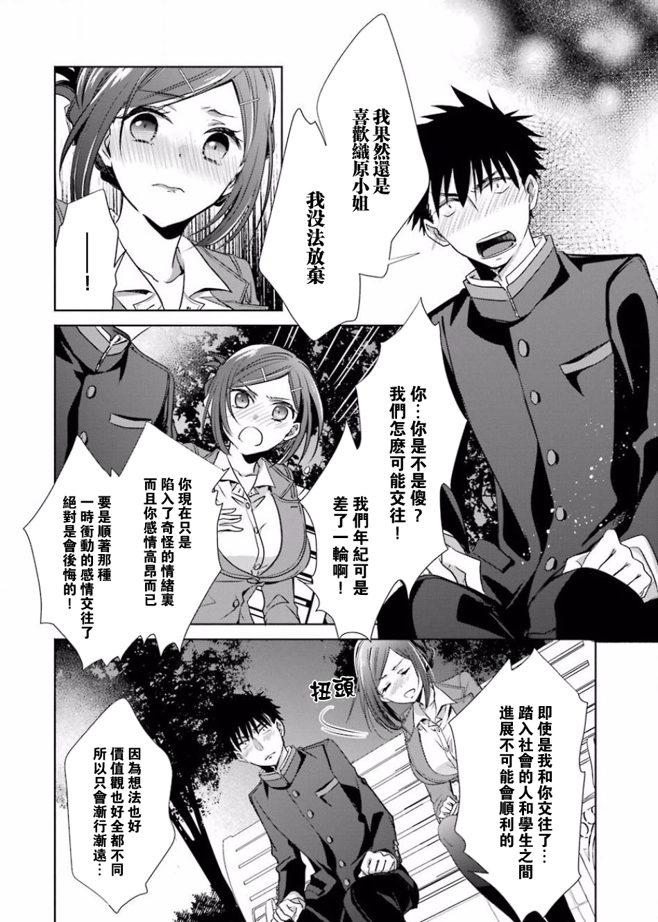 年纪稍微有些大也能当女朋友？韩漫全集-第04话无删减无遮挡章节图片 