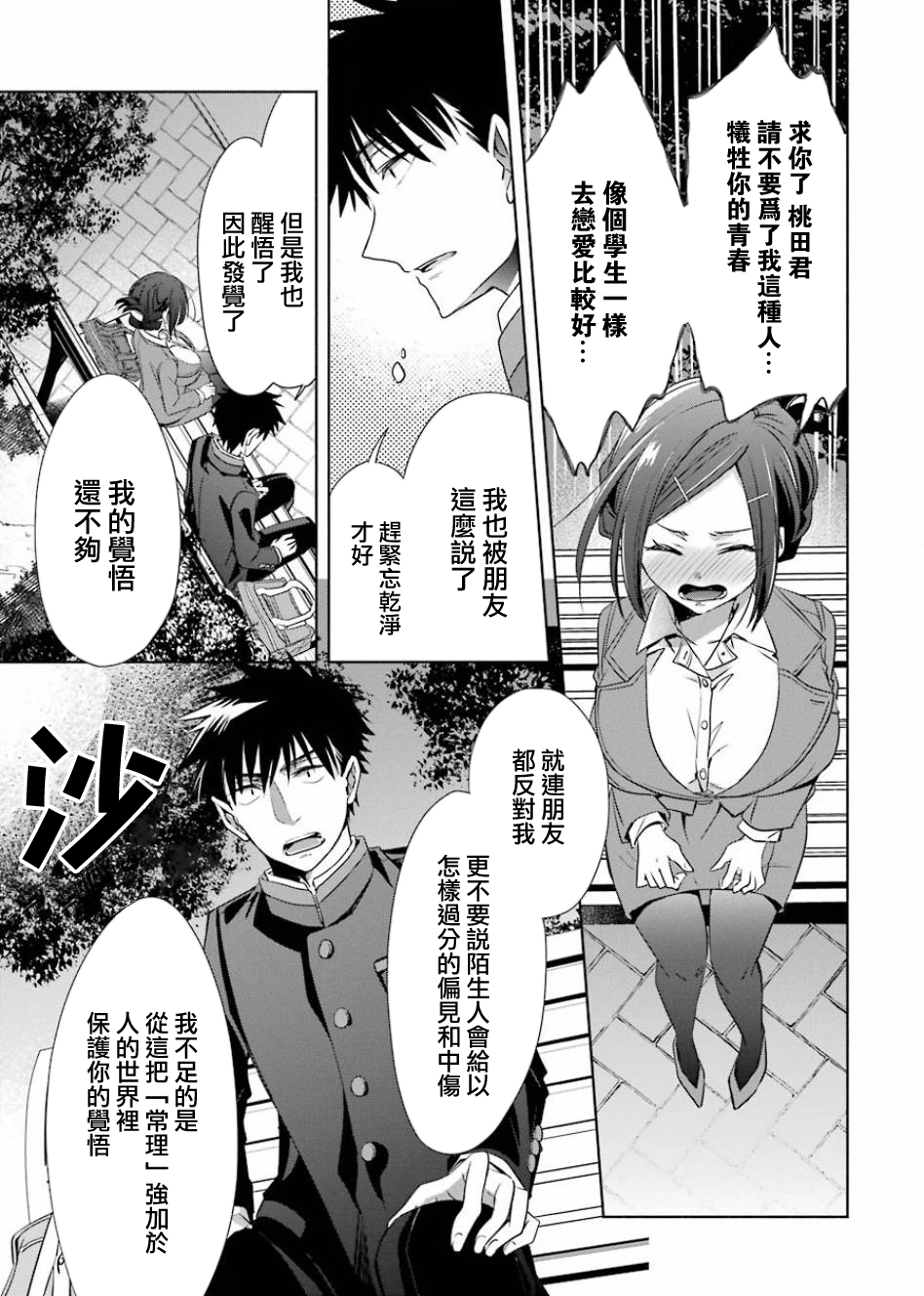 年纪稍微有些大也能当女朋友？韩漫全集-第04话无删减无遮挡章节图片 