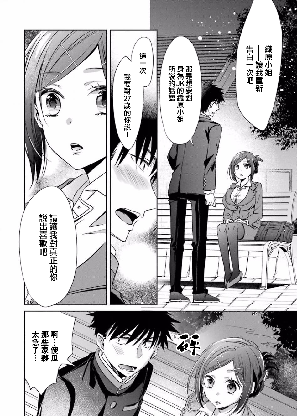 年纪稍微有些大也能当女朋友？韩漫全集-第04话无删减无遮挡章节图片 