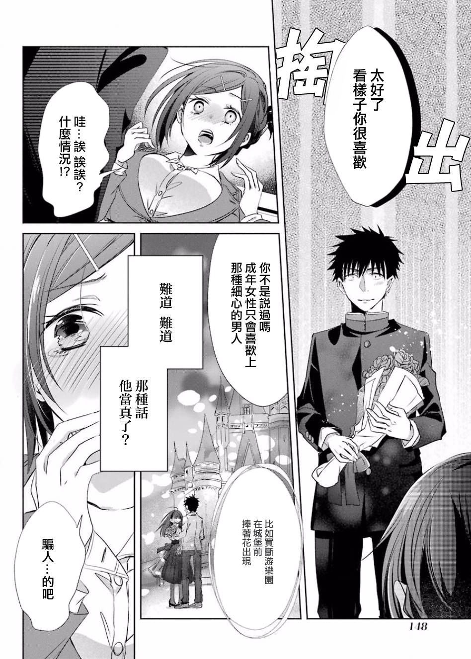 年纪稍微有些大也能当女朋友？韩漫全集-第04话无删减无遮挡章节图片 