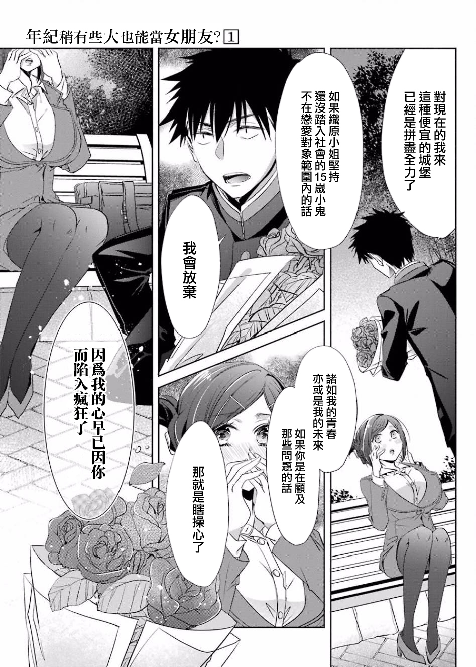 年纪稍微有些大也能当女朋友？韩漫全集-第04话无删减无遮挡章节图片 