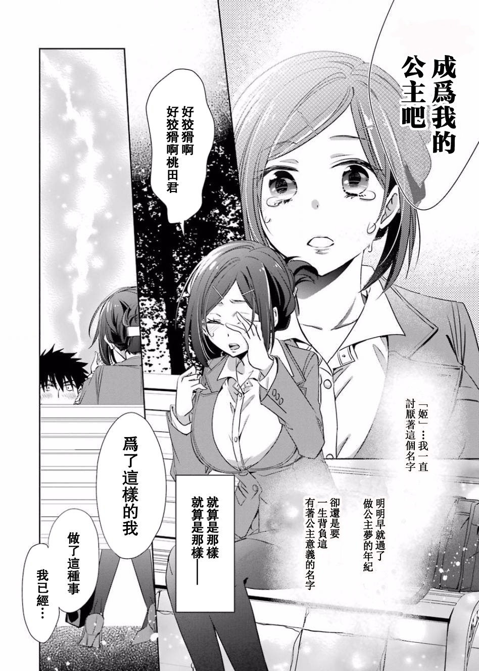 年纪稍微有些大也能当女朋友？韩漫全集-第04话无删减无遮挡章节图片 