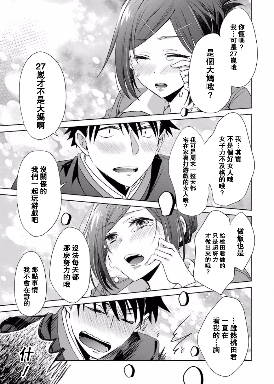 年纪稍微有些大也能当女朋友？韩漫全集-第04话无删减无遮挡章节图片 