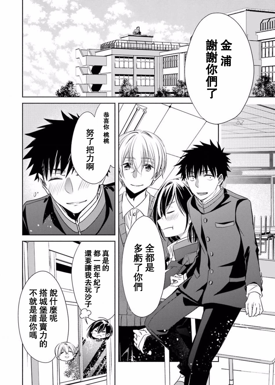 年纪稍微有些大也能当女朋友？韩漫全集-第04话无删减无遮挡章节图片 