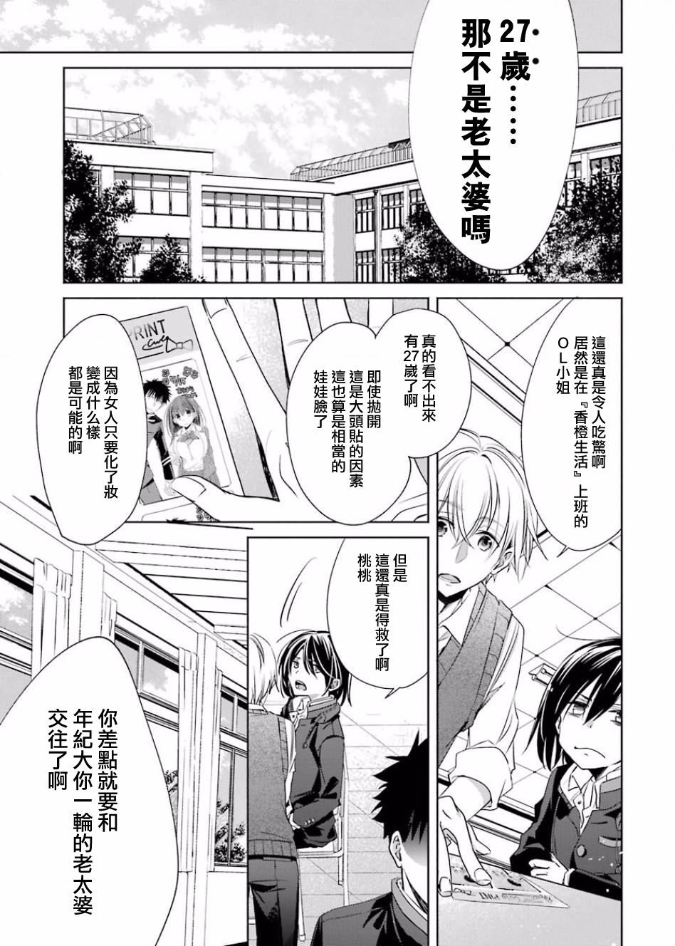 年纪稍微有些大也能当女朋友？韩漫全集-第04话无删减无遮挡章节图片 