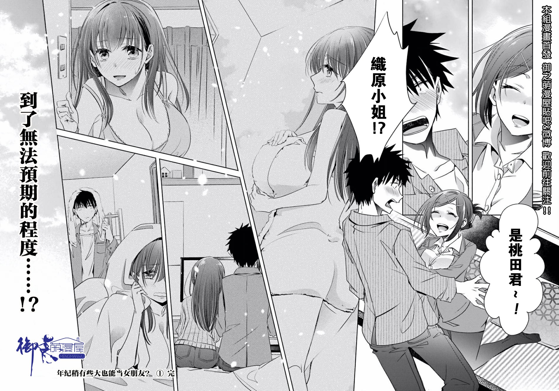 年纪稍微有些大也能当女朋友？韩漫全集-第04话无删减无遮挡章节图片 