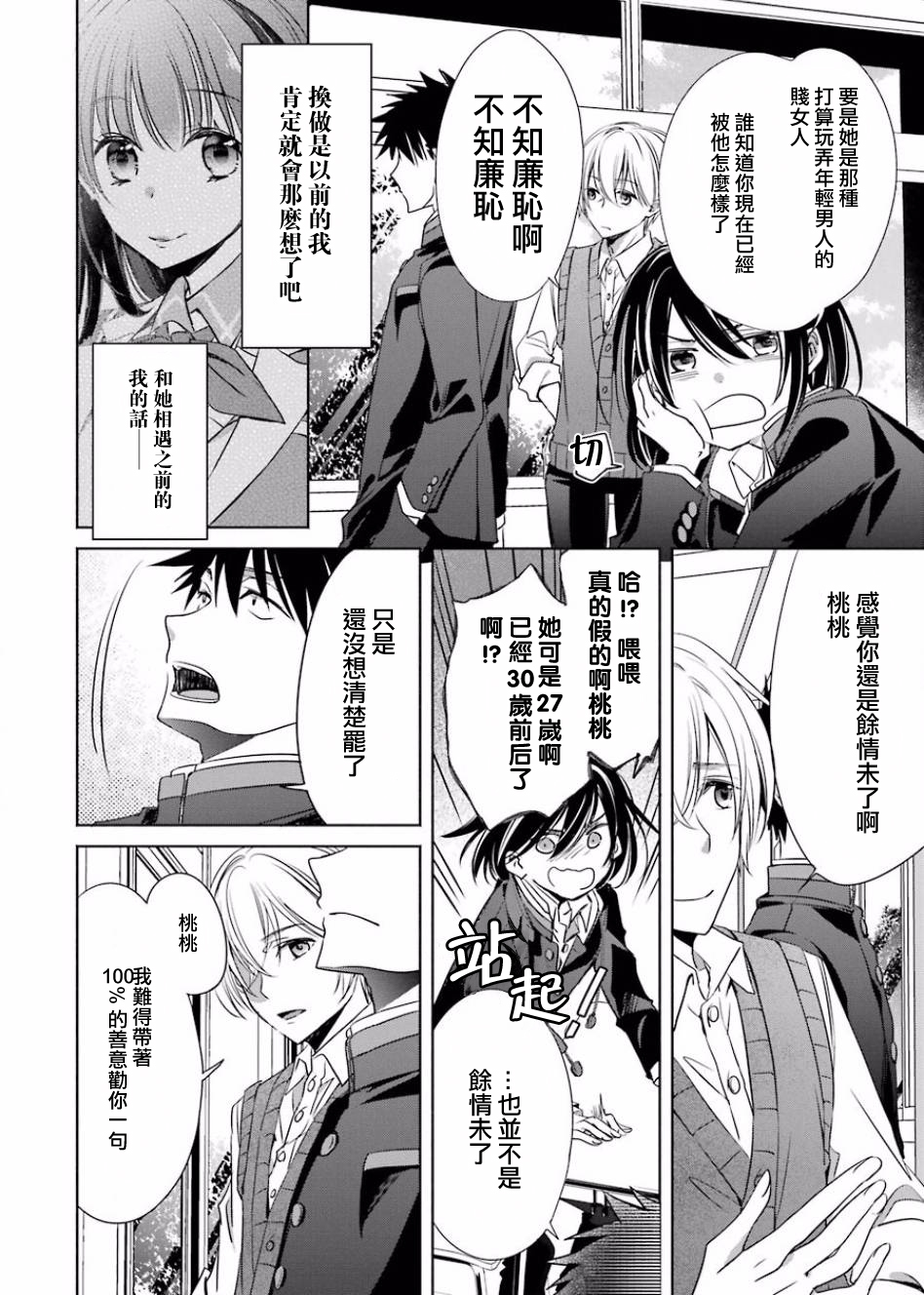 年纪稍微有些大也能当女朋友？韩漫全集-第04话无删减无遮挡章节图片 